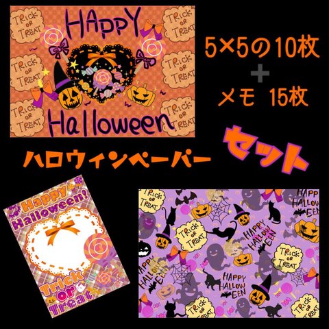 A4*ハロウィンセット*