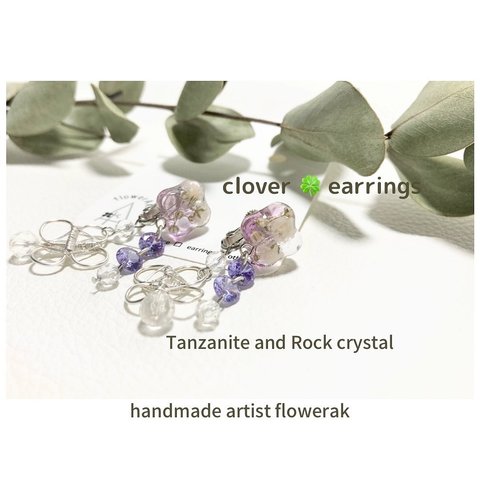 clover and Tanzanite Light purple earrings クローバーとタンザナイト　淡い紫　イヤリング