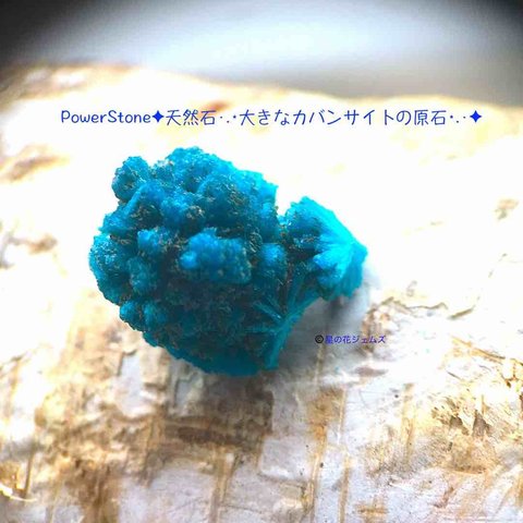 PowerStone✦天然石·.⋆カバンサイトの原石 ⋆.·✦