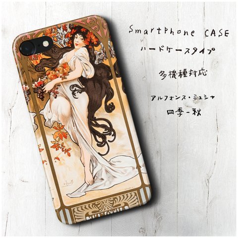 『ミュシャ 四季 秋』スマホケース レトロ 絵画 人気 iPhoneX XS