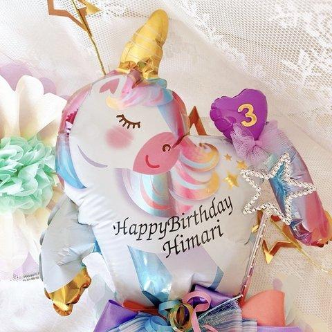 ユニコーンからおめでとう　名前入りバルーン　記念日　卓上　ギフト　お誕生日　ハート　