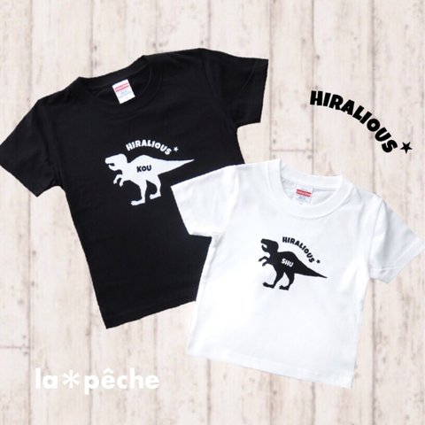 恐竜と私と君と僕＊名入りTシャツ