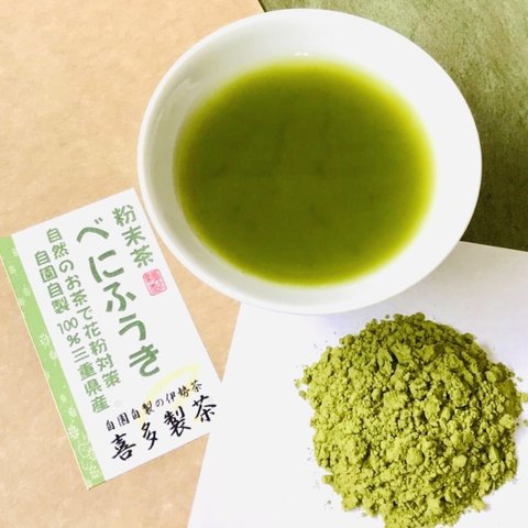 自園自製100％三重県産のべにふうき茶を原料とした粉末茶　200g