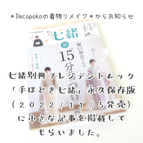 【手ほどき七緒】永久保存版　七緒別冊ムック本　㈱プレジデント社発行　2022/11/5発売