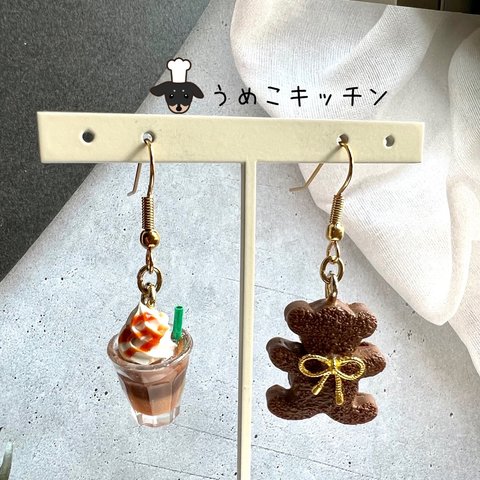  【ピアス】チョコレート　ドリンク・テディベアクッキー　ミニチュアフード 