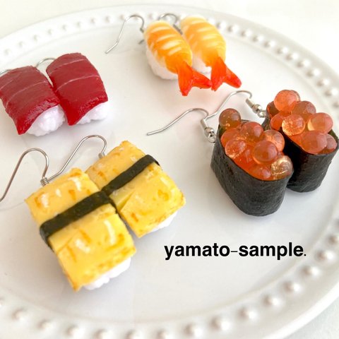 選べる‼︎ 寿司食いね🍣　ピアスorイヤリング　食品サンプル　　個性的　おもしろい　シーフード　鮨　マグロ