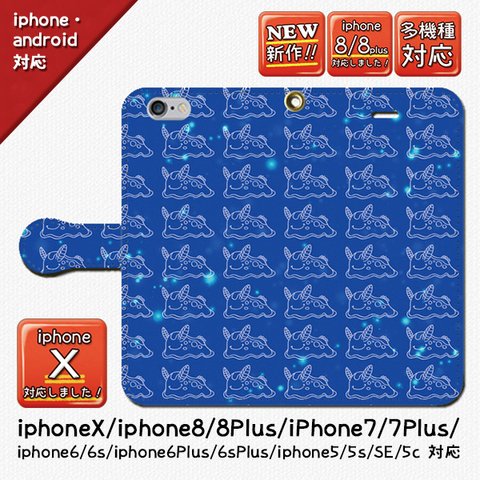 ★大人気！ウミウシ/タイプA_iphone/android/手帳型スマホケース/オススメ/海/青/かわいい/iphone7/iphone8/7plus/8plus