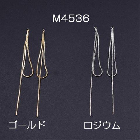 M4536-G  6個  チェーンタッセル No.2 カン付き 10.3cm 3×【2ヶ】