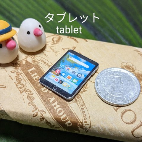 【ミニチュア】小さなタブレット(シルバー)