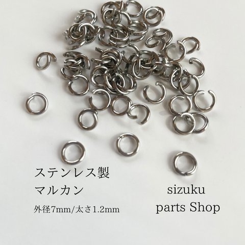 ステンレス　マルカン　7mm  シルバー