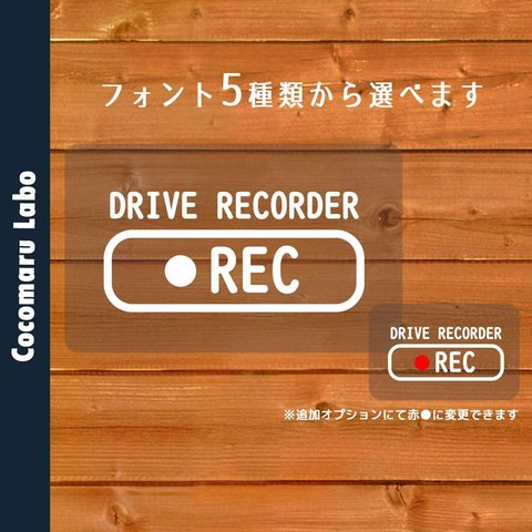 シンプル☆ドラレコ ステッカー ドライブレコーダー搭載車　録画中　横長　カッティング　カーステッカー