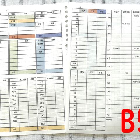 家計簿　１年分　光熱費比較　年間行事　収支　B5サイズ　ルーズリーフ　表紙白紙