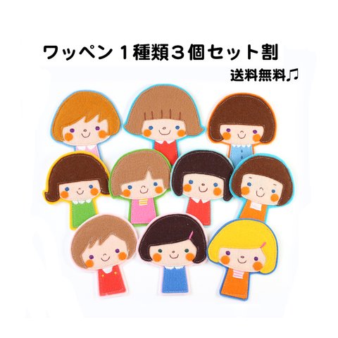 入園・入学準備に＊女の子の大きいフェルトワッペン３個セット 名入れできる＊おしゃれで可愛いちょっとレトロな刺繍アップリケ　レッスンバッグや移動ポケットなどのワンポイントに♫　送料無料