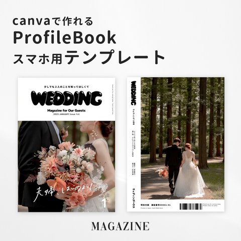 【スマホだけでOK】プロフィールブック『Magazine（ポパイ風）』テンプレート