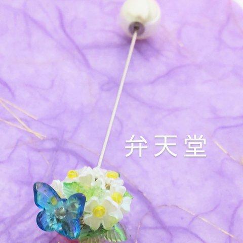 【弁天堂】｢プティ・シュタープ」花束に青い蝶々のブローチ、ハットピン、ショール留め