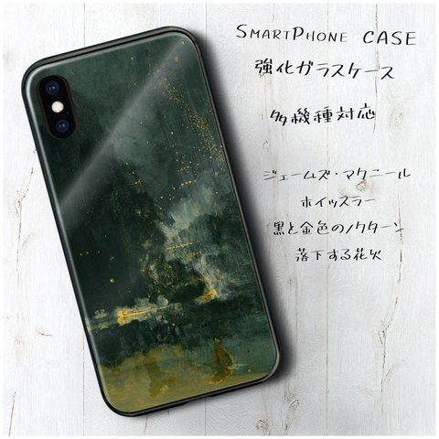 ガラスケース【ホイッスラー 黒と金色 落下する花火】スマホケース TPU 絵画 レトロ 丈夫 iPhone8 iPhone11 11pro iPhoneSE2