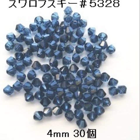 【4mm 30個】スワロフスキー　#5328（モンタナ)　