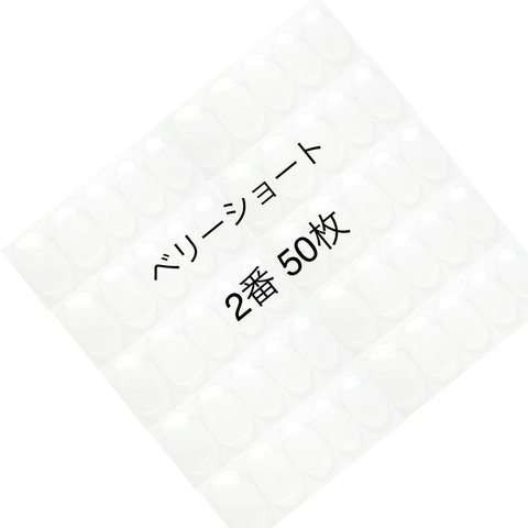 ネイルチップ クリア ベリーショート 2番 50枚入り