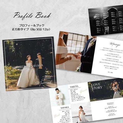 プロフィールブック【スクエアデザイン8】結婚式 席次表