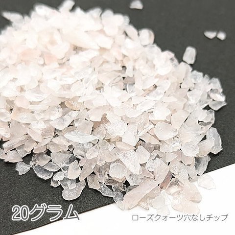 si104-2/ローズクォーツ 薄ピンク 穴なし 天然石 約2mm～8mm 紅水晶 約20グラム