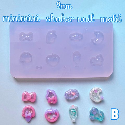 B2mm ミニミ二シェイカーネイルモールド