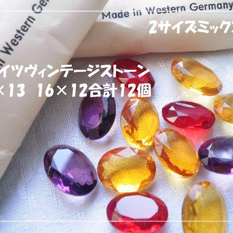 ♪送料無料♪西ドイツ　ヴィンテージグラスストーン　2サイズ合計12個