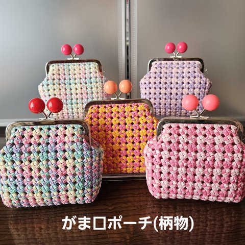 ふっくら可愛いフォルムの【あめ玉🍬がま口ポーチ(柄物) 】クラフトバンド 小物入れ 化粧ポーチ