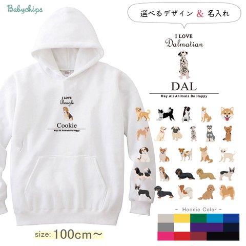 【宅配便限定】 名入れ 長袖 パーカー 犬 愛犬 プレゼント ギフト ［アイラブ犬筆記体ho-animal214］