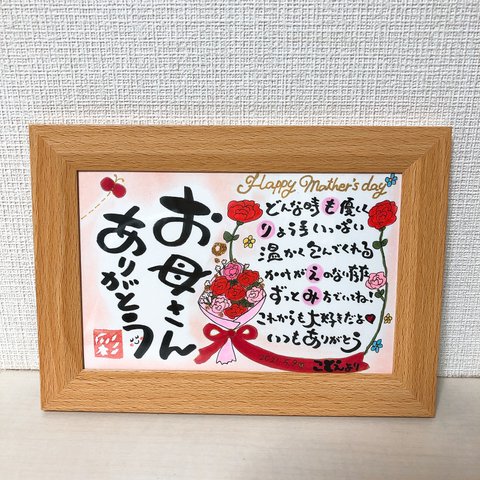 感謝を伝える筆文字ポエム♡ 母の日