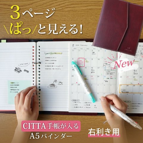 3ページが同時に見える！まとまるA5手帳 カバー (CITTY) 日本製 【5～11・30日以内発送】