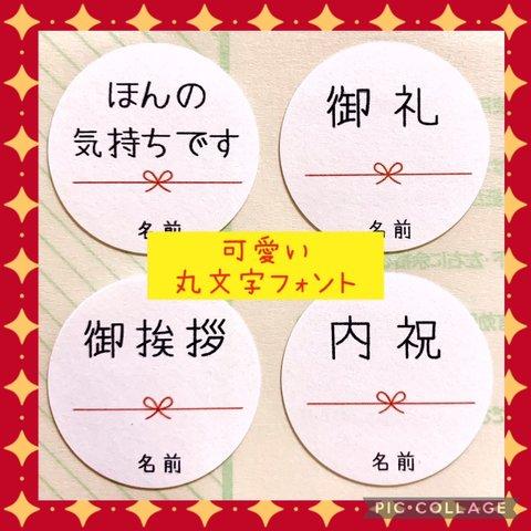 ⭐小さめ3cm⭐熨斗シール48枚　お世話になりました　こころばかり　ほんの気持ち