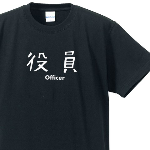 シュールな立場シリーズ～役員～【ブラック】クルーネックTシャツ ユニセックス