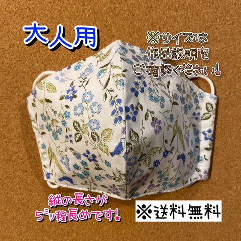 【送料無料】☆ハンドメイドマスク大人用☆