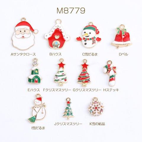 M8779-H   12個  クリスマスチャーム 全11種 エポ付き 1カン ゴールド 3 X（4ヶ）