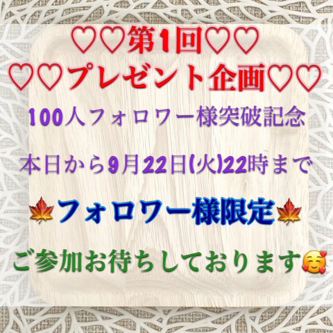 Instagramプレゼント企画♡♡終了致しました💕