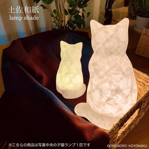 konekoのakari/和紙猫のランプ・ライト・ハンドメイド（受注制作）