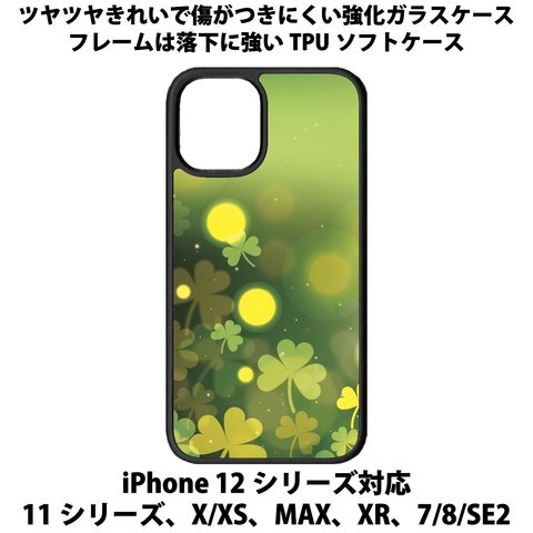 送料無料 iPhone13シリーズ対応 背面強化ガラスケース クローバー2