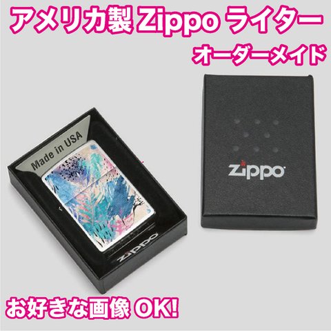 アメリカ製 ジッポライター オーダー
 ライター オーダーメイド オリジナル Zippo タバコ