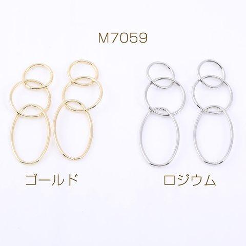 M7059-G  12個  フープチャーム 3連 丸型×オーバル  3×【4ヶ】