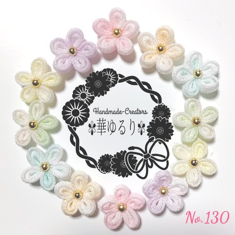 つまみ細工❁お花ﾊﾟｰﾂｾｯﾄ❁No.130