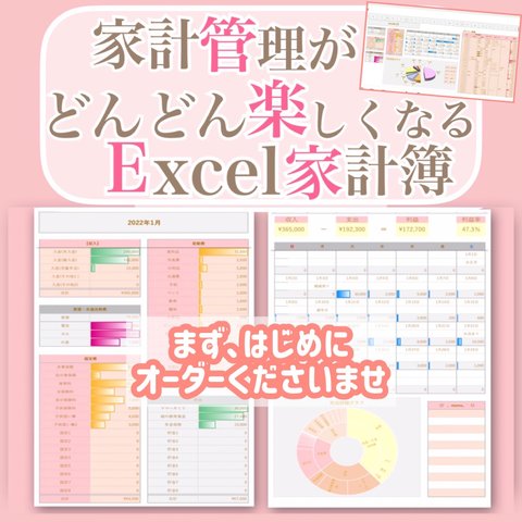【Excel家計簿】本格可愛い自動分析Excel家計簿_パステルピンク❤︎