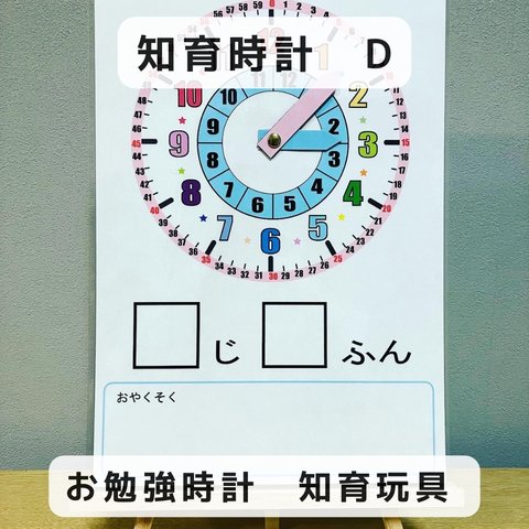 知育時計  D  お勉強時計  おやくそくらんあり