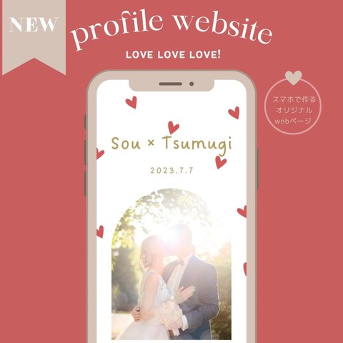 ★可愛い★プロフィールブックの新しいカタチ♡webプロフィール テンプレート"LOVE LOVE LOVE!"
