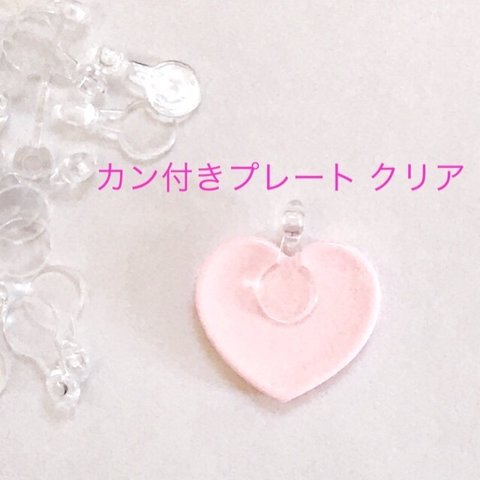 【大容量】カン付きプレート クリア 18グラム(約180個)☆ハンドメイド☆パーツ☆素材☆キッズアクセサリー☆かわいい☆ゆめかわいい☆パステル