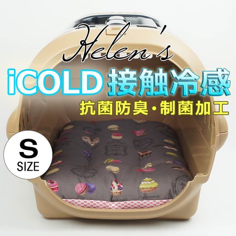【ご予約品】🌺夏用縁無しクッションベッド iCOLD 接触冷感 マカロンチョコ Sサイズ