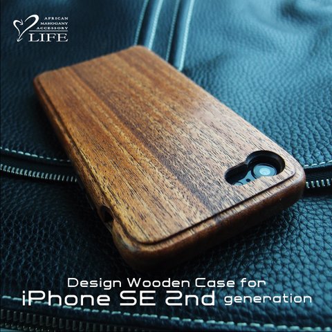 【受注生産】木で作った　iPhone SE 2nd generation 専用ケース