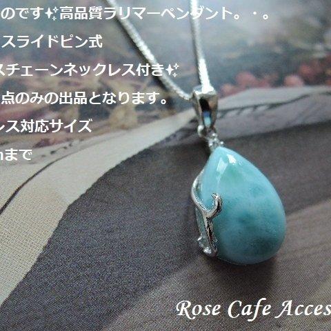 （2586）1点ものです✨高品質ラリマーペンダント☆SV925 スライドピン式ボックスチェーンネックレス付き✨全店で1点のみの出品となります。・。・(^^♪