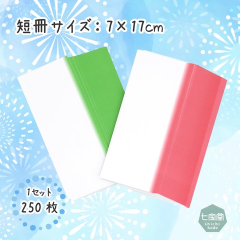 印刷屋さんのあまり紙　☆★短冊サイズ☆★