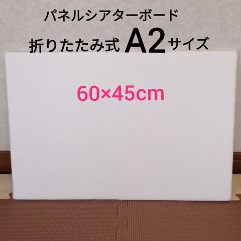 パネルシアターボード A2サイズ 　パネルボード　パネルシアター板　パネルシアター台