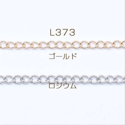 L373-G  15m  鉄製チェーン キヘイチェーン 3.5mm 3×【5m】